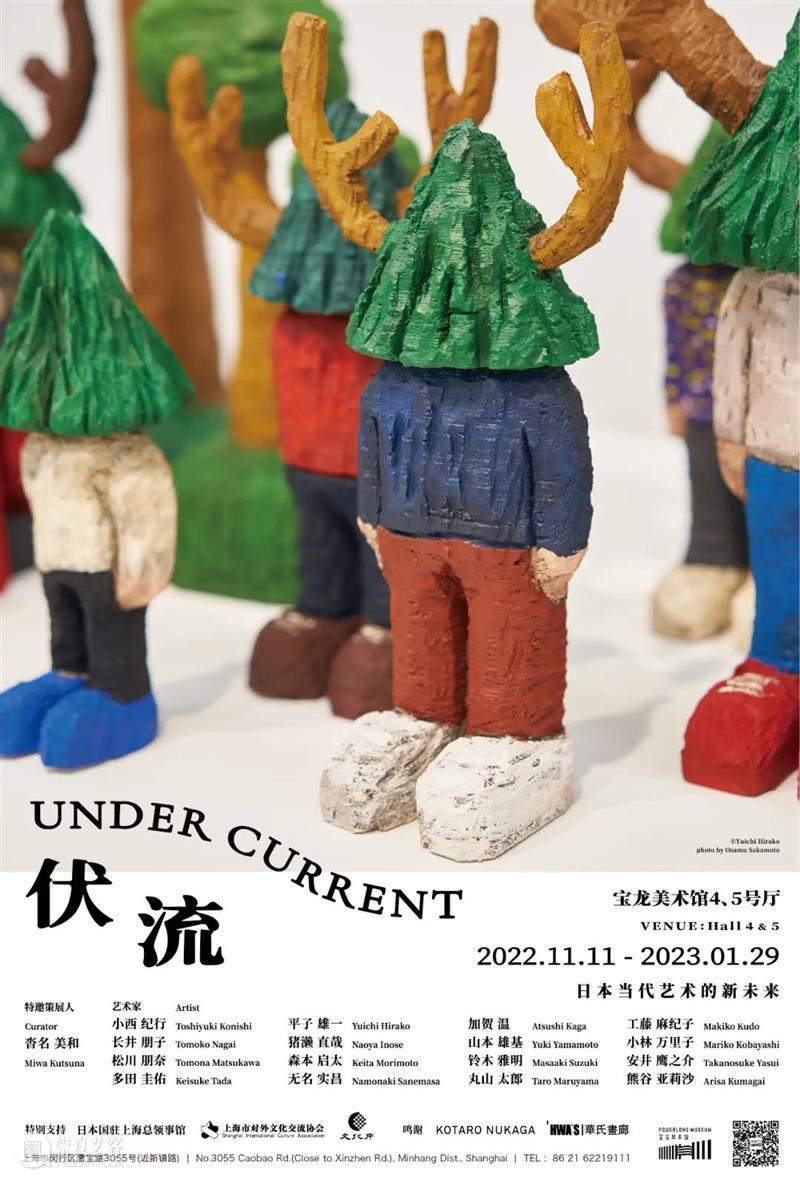 PLM展览 | “ Under Current 伏流”：加贺温 崇真艺客
