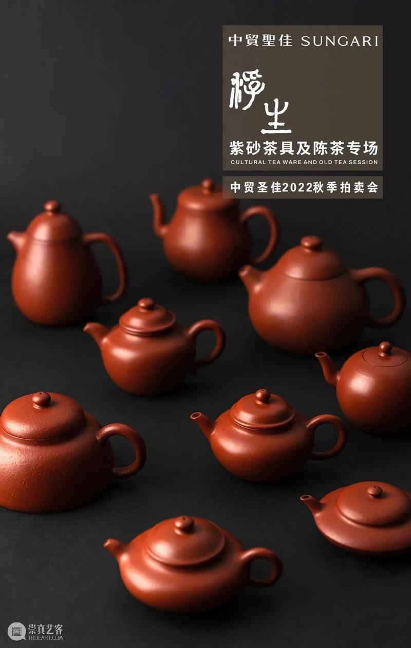 漫谈朱泥壶——浮生-紫砂茶具及陈茶专场 | 中贸圣佳2022秋拍 崇真艺客
