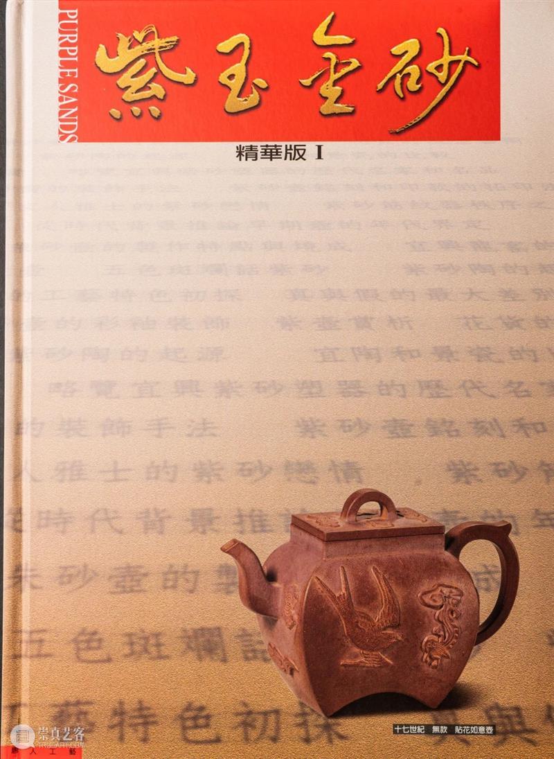 漫谈朱泥壶——浮生-紫砂茶具及陈茶专场 | 中贸圣佳2022秋拍 崇真艺客