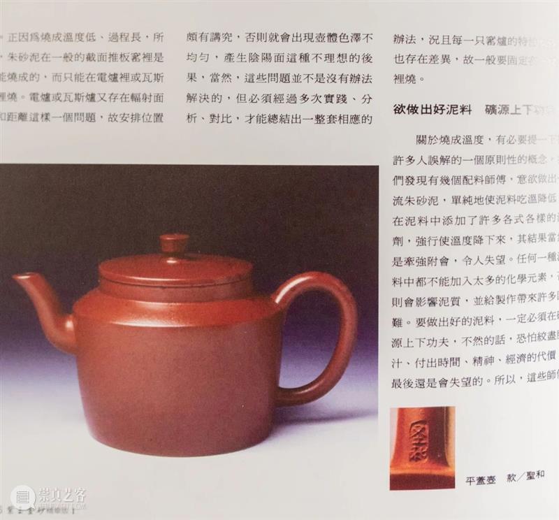 漫谈朱泥壶——浮生-紫砂茶具及陈茶专场 | 中贸圣佳2022秋拍 崇真艺客