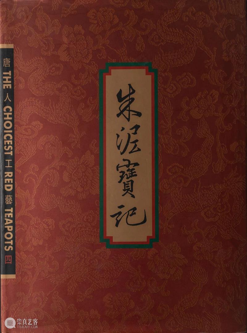 漫谈朱泥壶——浮生-紫砂茶具及陈茶专场 | 中贸圣佳2022秋拍 崇真艺客
