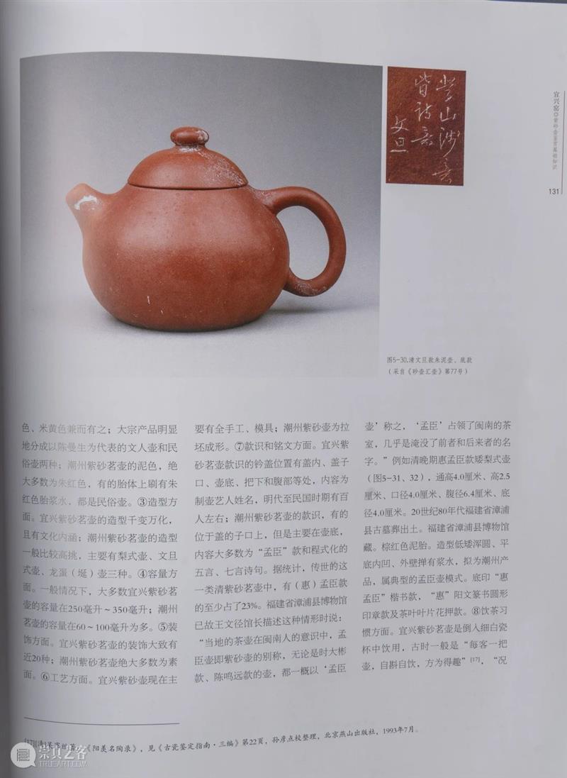 漫谈朱泥壶——浮生-紫砂茶具及陈茶专场 | 中贸圣佳2022秋拍 崇真艺客