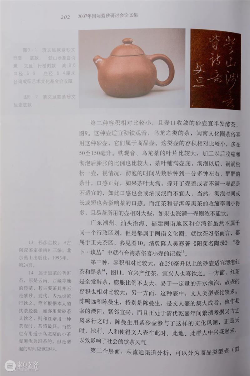 漫谈朱泥壶——浮生-紫砂茶具及陈茶专场 | 中贸圣佳2022秋拍 崇真艺客