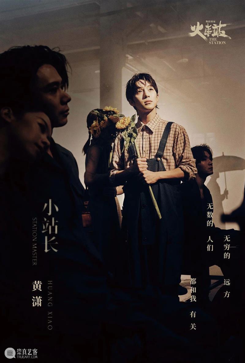 《火车站》联合编舞黄潇&马晓龙&昂昂专访|“火车站”是个能量场,我们在此等待,为你传递勇气 崇真艺客