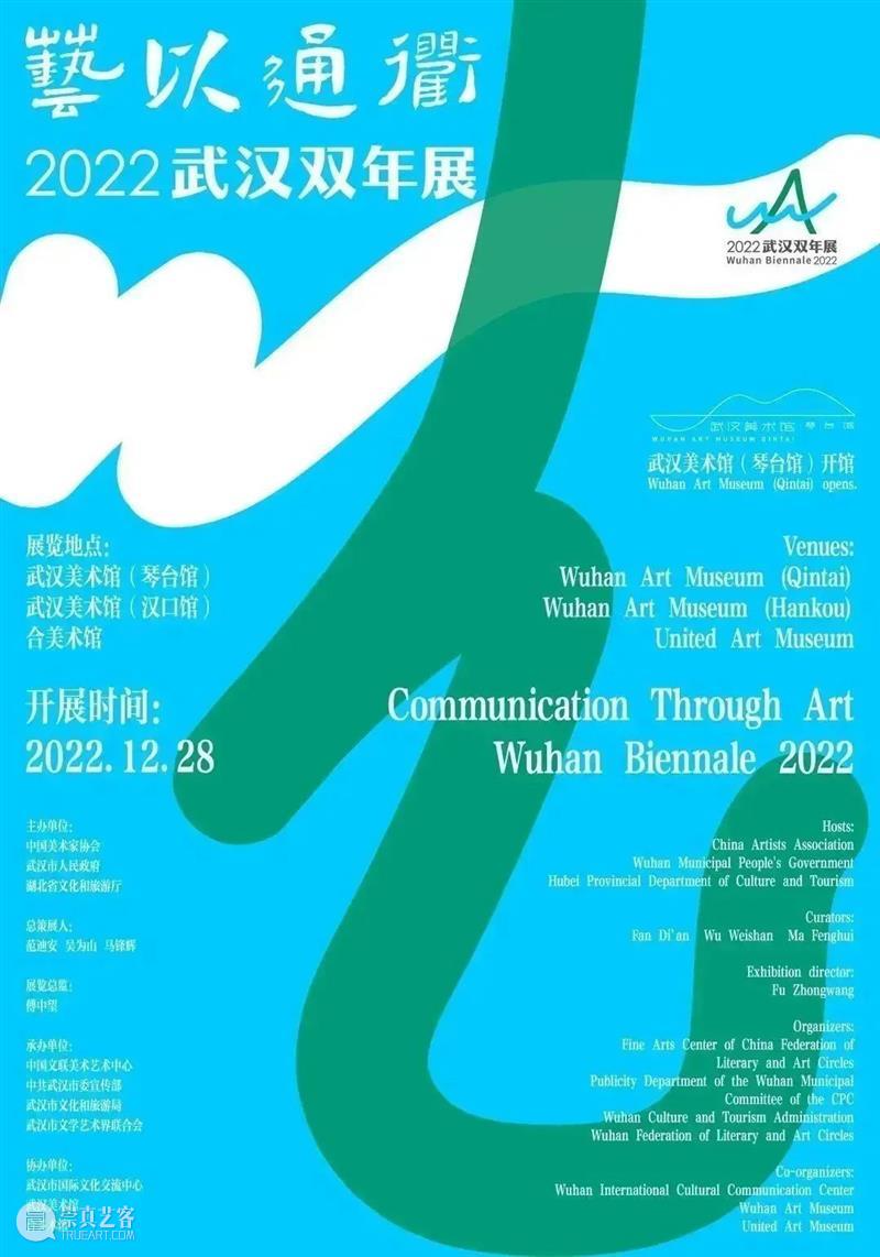首届武汉双年展海报发布，带您解锁更多设计细节！ 崇真艺客