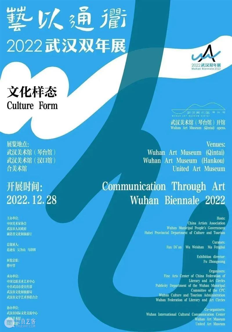 首届武汉双年展海报发布，带您解锁更多设计细节！ 崇真艺客