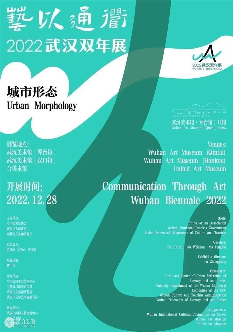 首届武汉双年展海报发布，带您解锁更多设计细节！ 崇真艺客