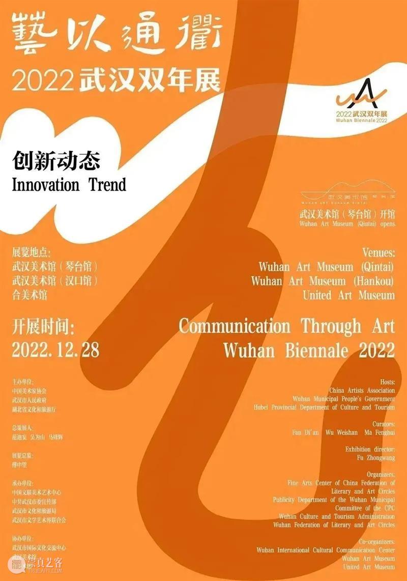 首届武汉双年展海报发布，带您解锁更多设计细节！ 崇真艺客