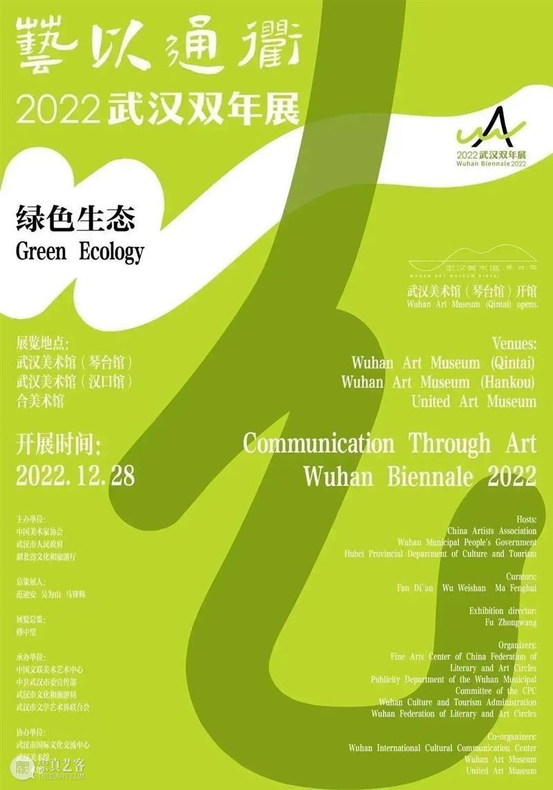 首届武汉双年展海报发布，带您解锁更多设计细节！ 崇真艺客