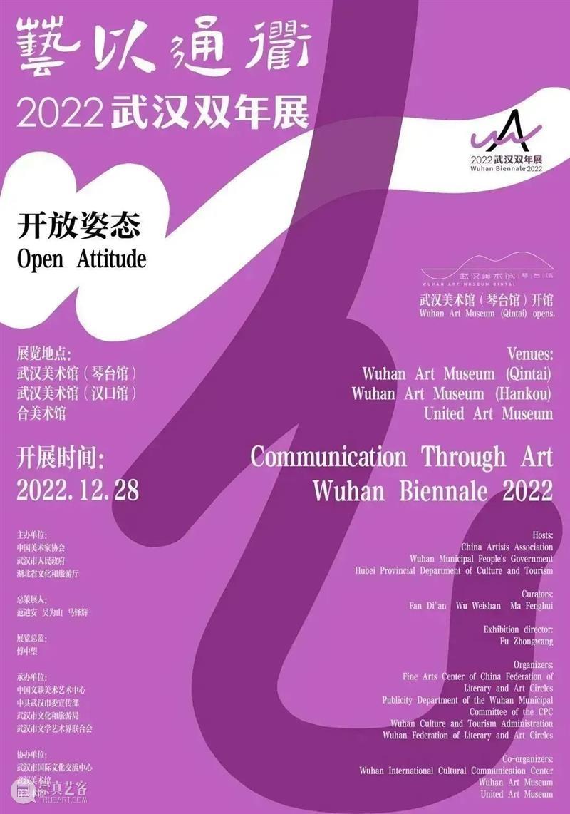首届武汉双年展海报发布，带您解锁更多设计细节！ 崇真艺客