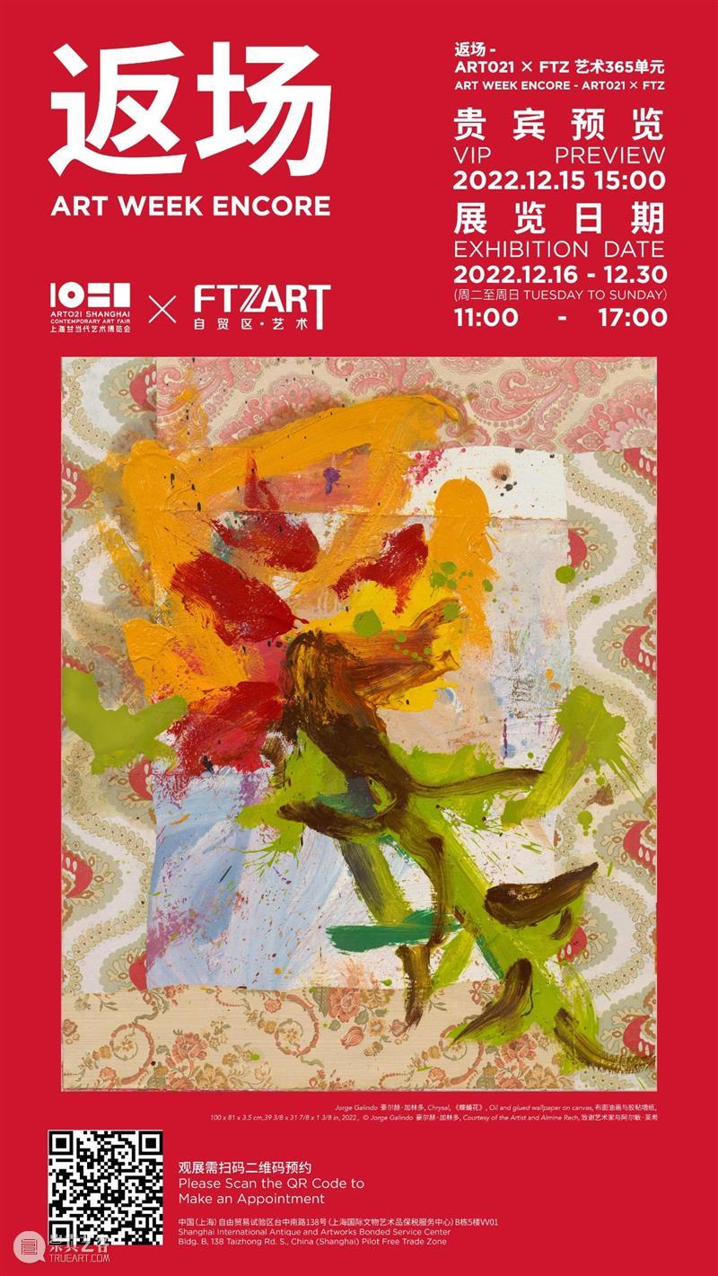 ART021返场｜点燃衡复街区艺术生活新风貌！ 崇真艺客