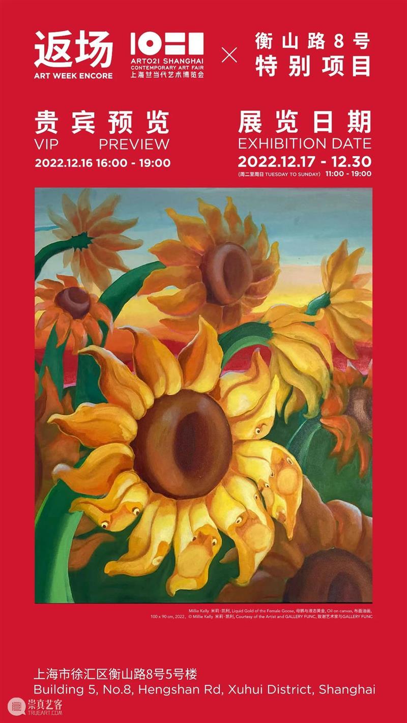 ART021返场｜点燃衡复街区艺术生活新风貌！ 崇真艺客