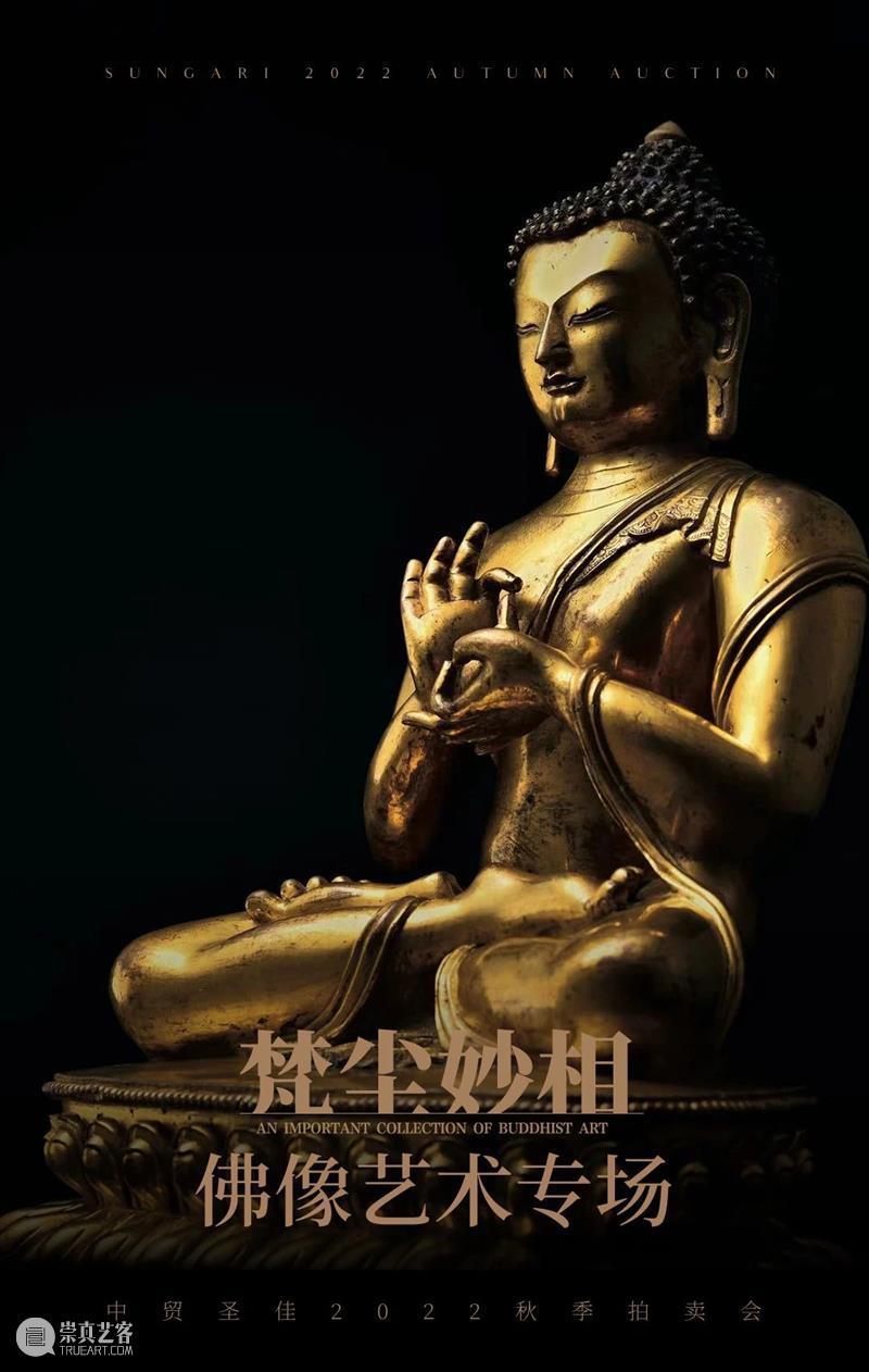 一尊风格独特的清宫造像——清雍正铜镀金大日如来像赏析 | 中贸圣佳2022秋拍 崇真艺客