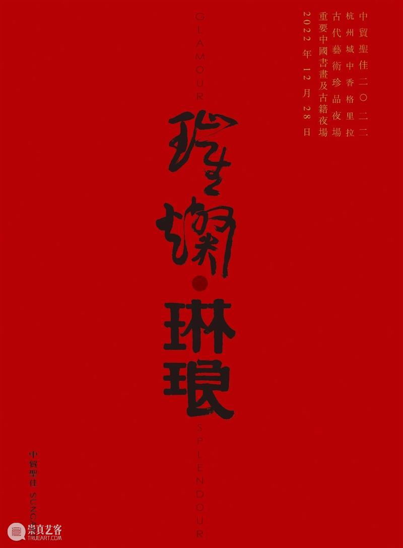 方难圆易冶，可以悟身闲——明 乾隆御题诗官窑贯耳瓶 | 中贸圣佳2022秋拍 崇真艺客