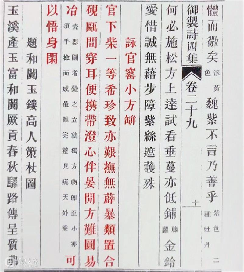 方难圆易冶，可以悟身闲——明 乾隆御题诗官窑贯耳瓶 | 中贸圣佳2022秋拍 崇真艺客