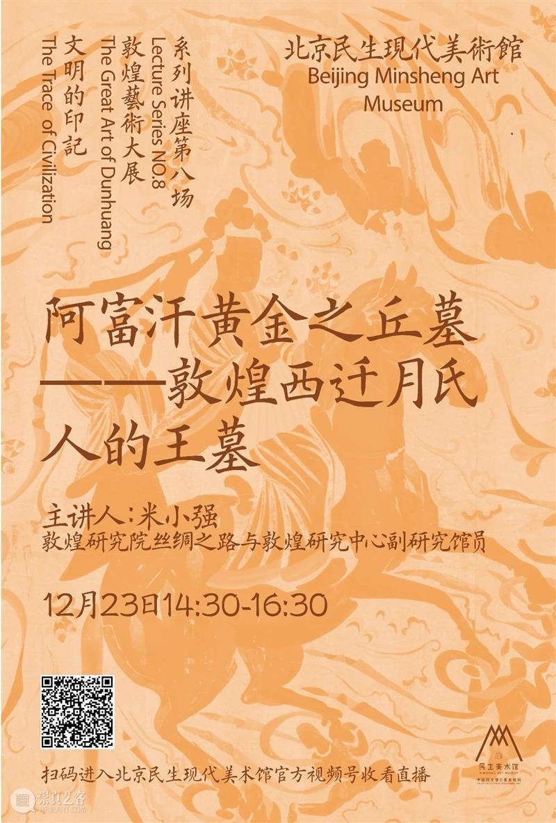 文明的印记系列讲座 | 米小强:阿富汗黄金之丘墓——敦煌西迁月氏人的王墓 崇真艺客