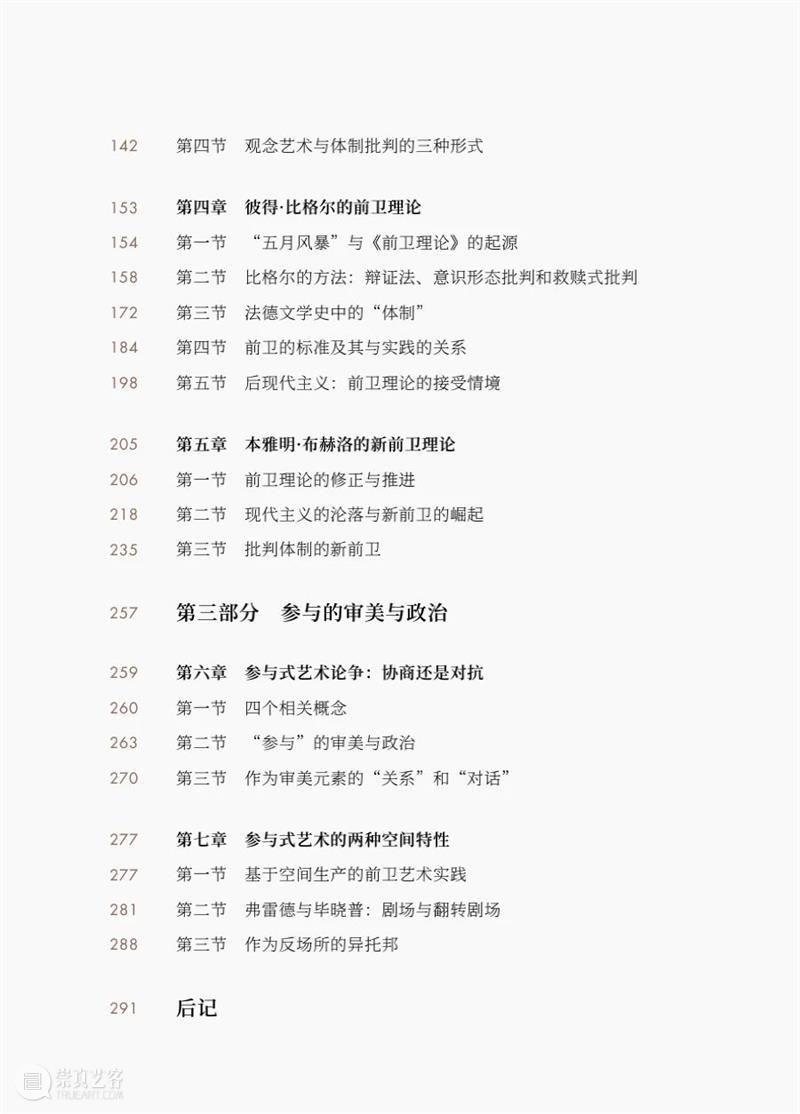荐书 | 王志亮《大众、体制、参与：前卫理论的范式转向》 崇真艺客
