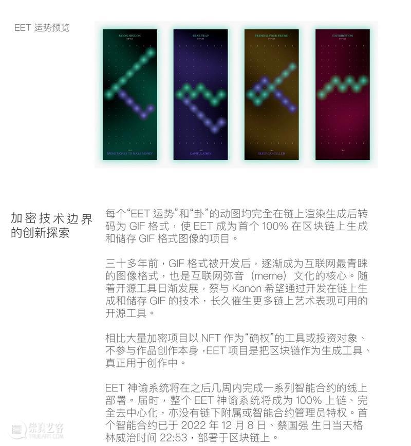 蔡国强联手Kanon宣布最新区块链项目《 EET 》 崇真艺客
