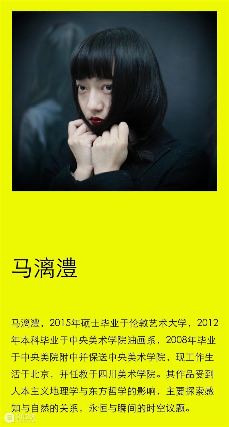 第四届花家地双年展 | 马漓澧的诗与歌 崇真艺客