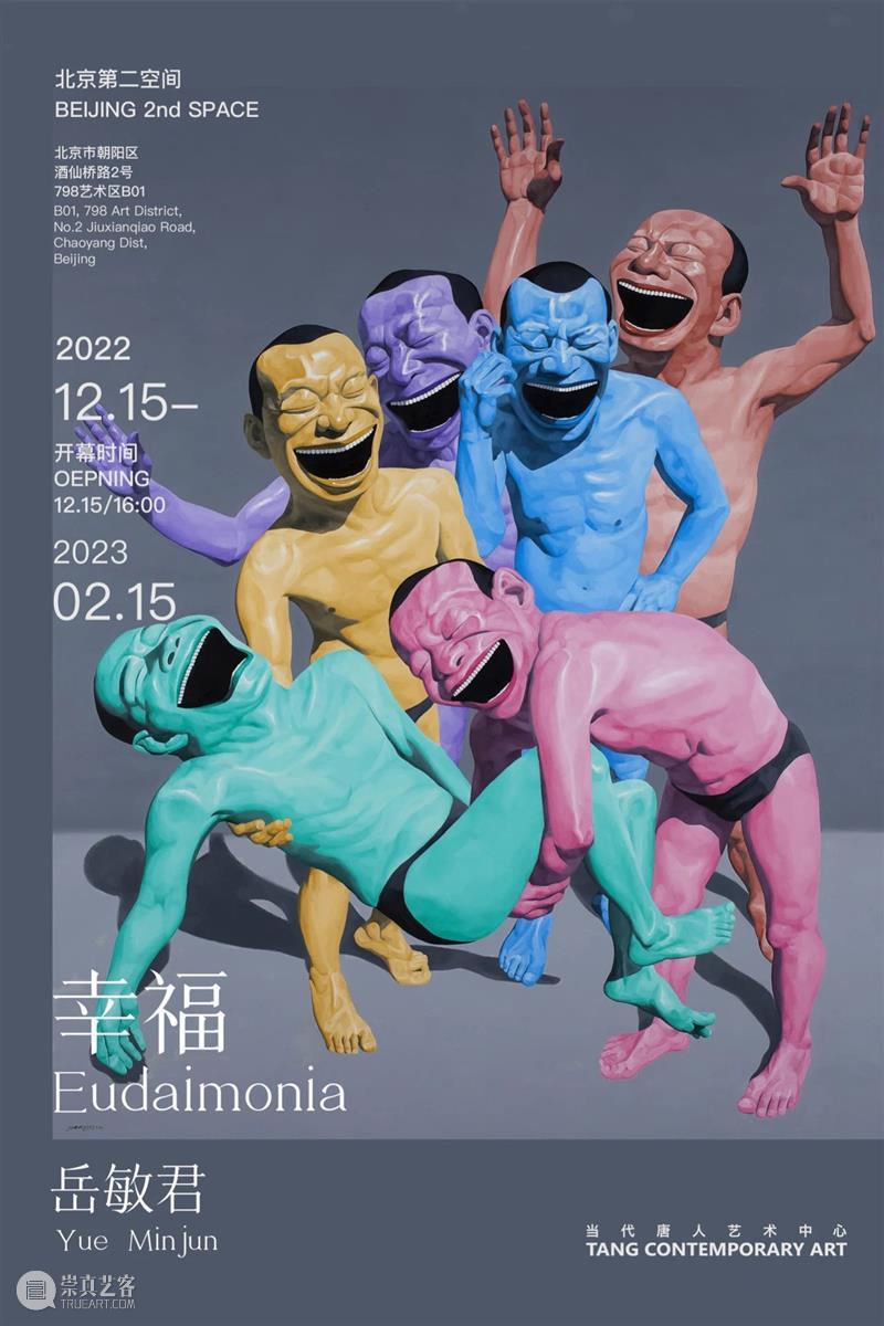 现场｜岳敏君“幸福”：在美术馆中寻找闭眼张嘴的人 崇真艺客