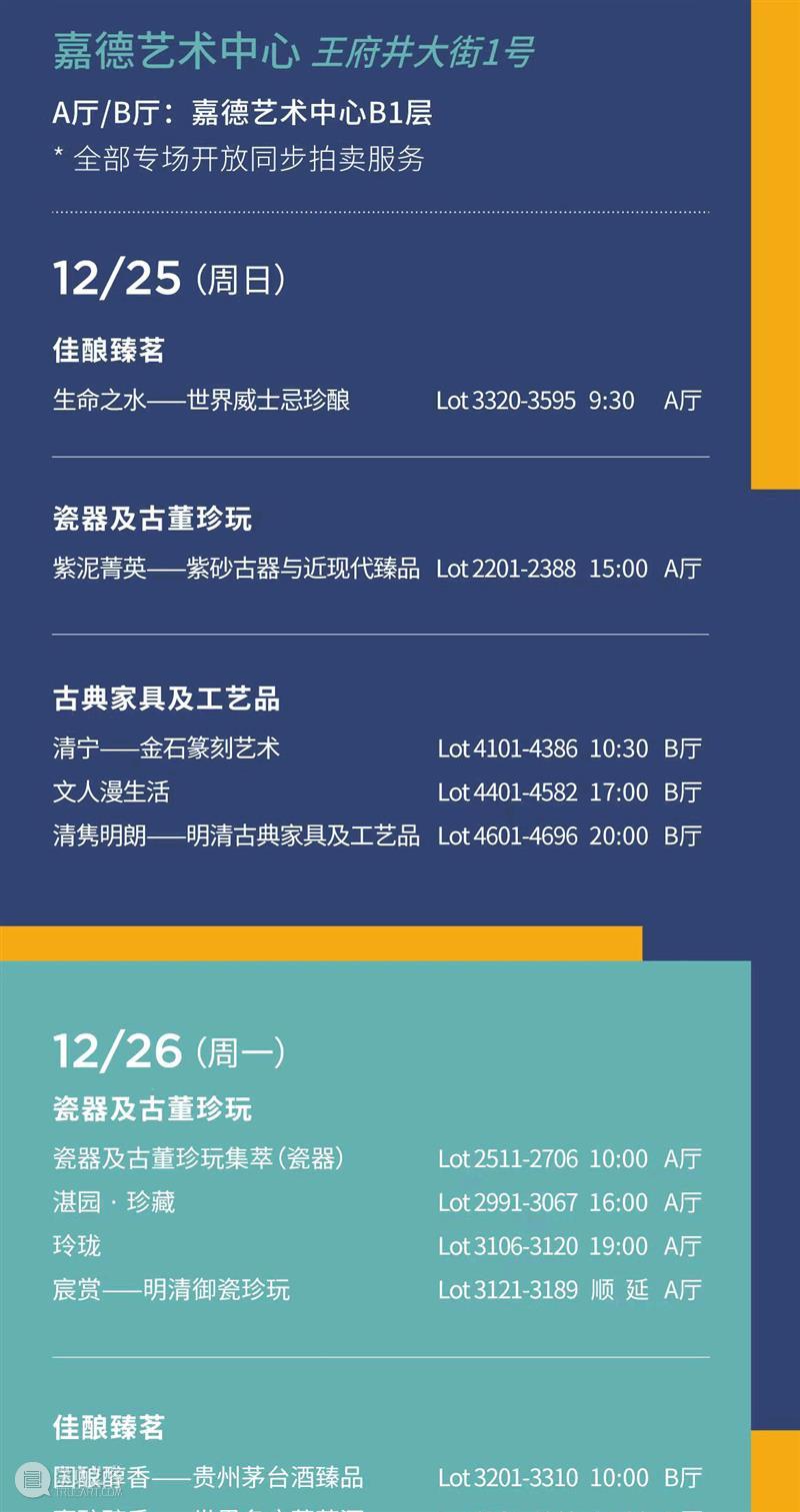 12月25日：古典家具及工艺品、紫砂、威士忌联袂登场贺圣诞丨中国嘉德2022秋拍 崇真艺客