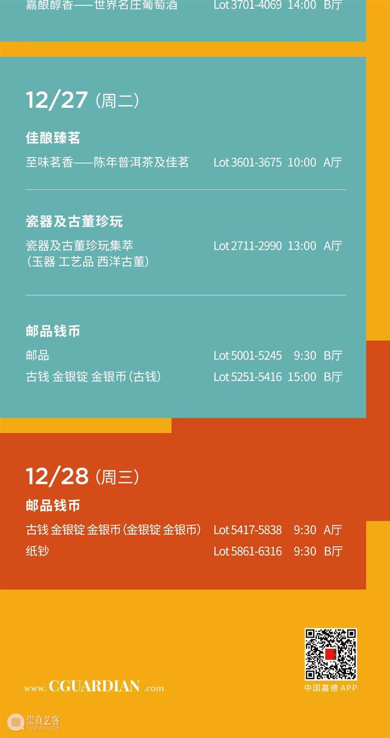 12月25日：古典家具及工艺品、紫砂、威士忌联袂登场贺圣诞丨中国嘉德2022秋拍 崇真艺客