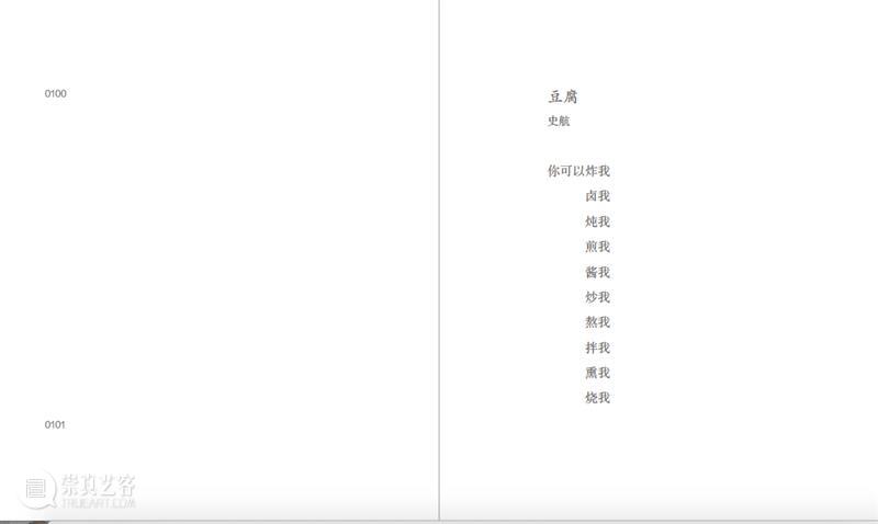 朱赢椿做书手记|“做豆腐” 崇真艺客