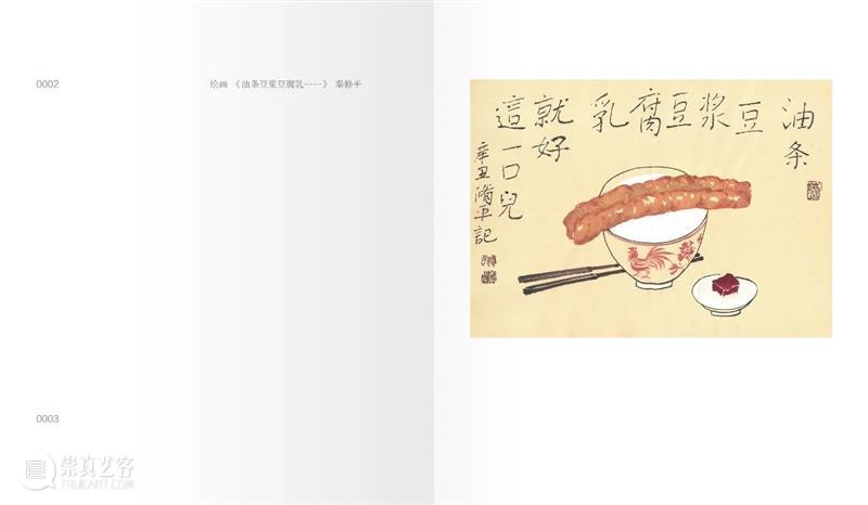 朱赢椿做书手记|“做豆腐” 崇真艺客