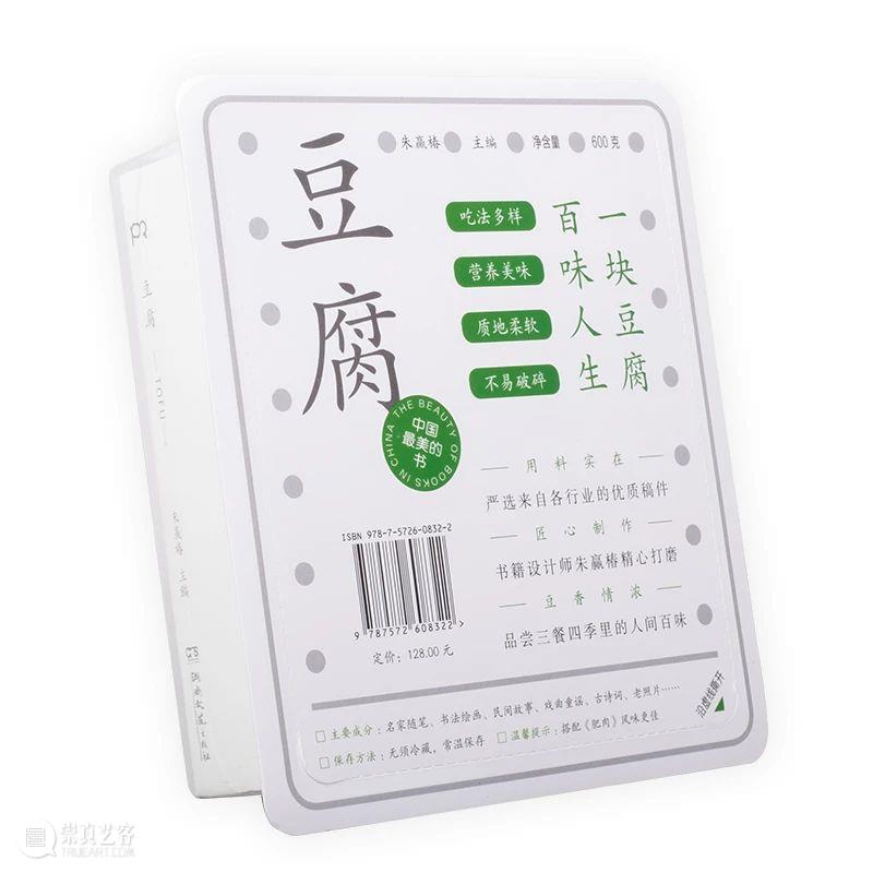 朱赢椿做书手记|“做豆腐” 崇真艺客