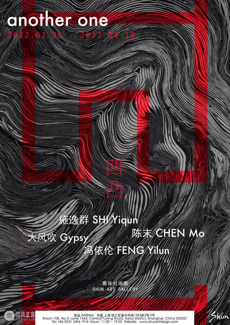 熏依社画廊恭祝您圣诞与新年快乐! 崇真艺客