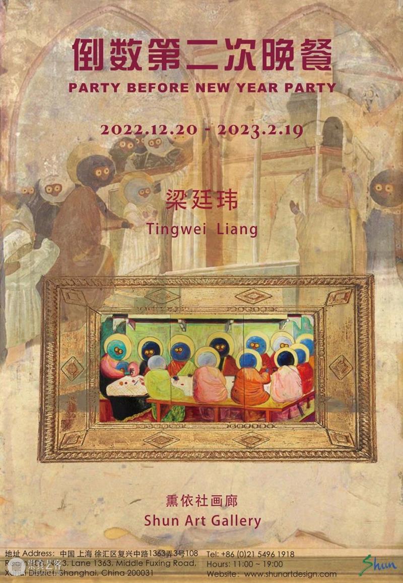 熏依社画廊恭祝您圣诞与新年快乐! 崇真艺客