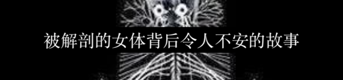 在巴黎,曾有座充满争议的死亡陈列博物馆 崇真艺客