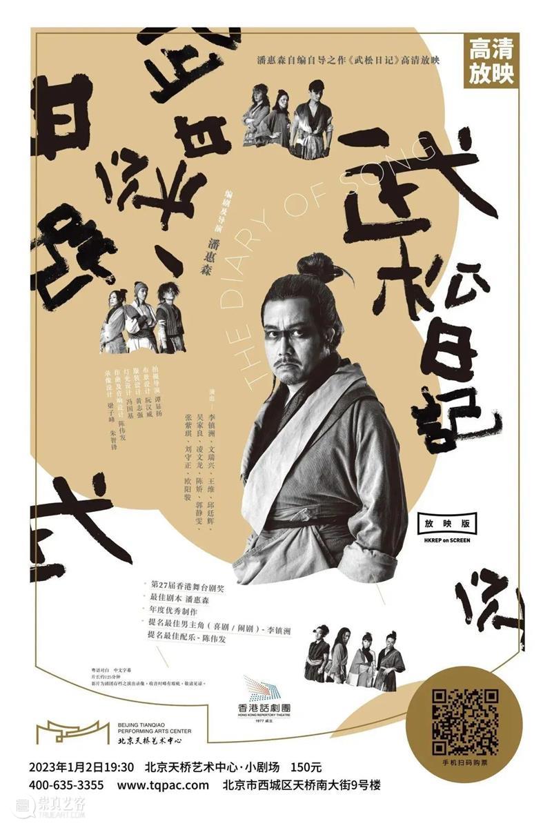 北京天桥艺术中心2023元旦最新放映片单 崇真艺客