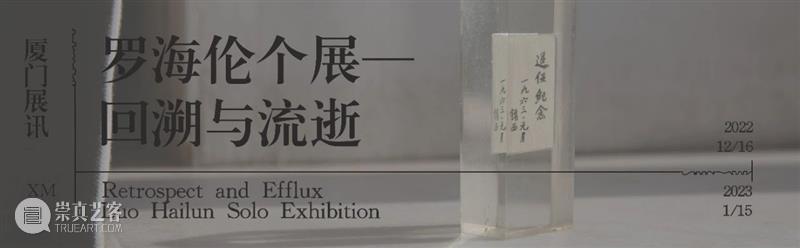 【活动回顾】2022集美·阿尔勒艺术市集 崇真艺客