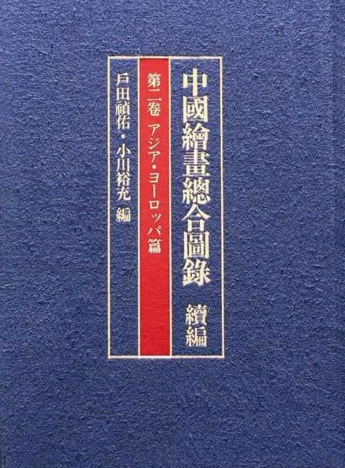 明代书画集锦 | 中贸圣佳2022秋拍（杭州） 崇真艺客