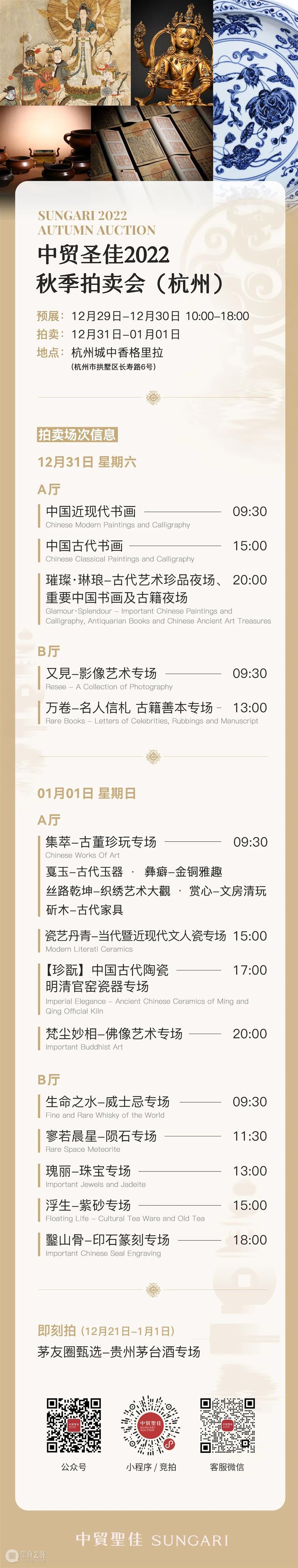 明代书画集锦 | 中贸圣佳2022秋拍（杭州） 崇真艺客