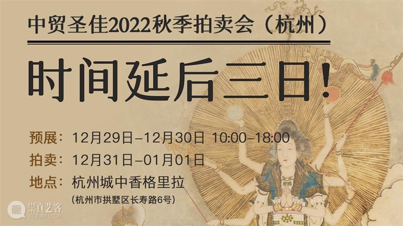 明代书画集锦 | 中贸圣佳2022秋拍（杭州） 崇真艺客