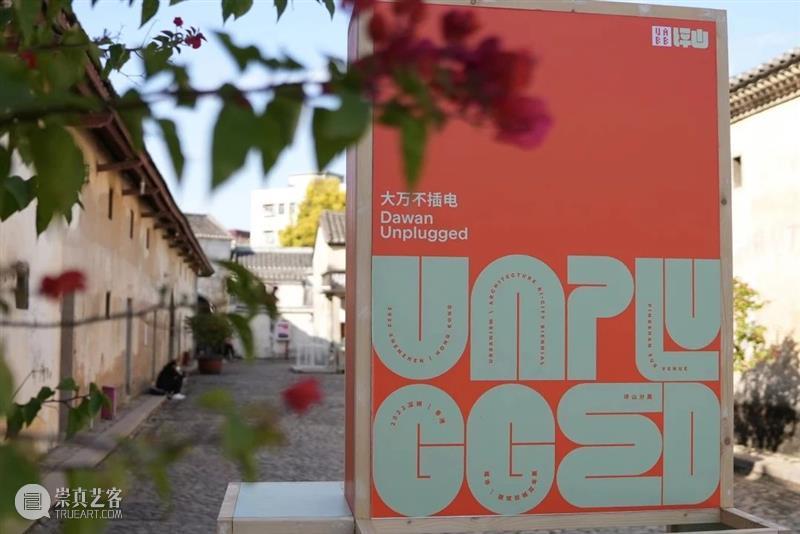 PAM预告 |【大万不插电】在地数字创作实验新展及活动招募 崇真艺客