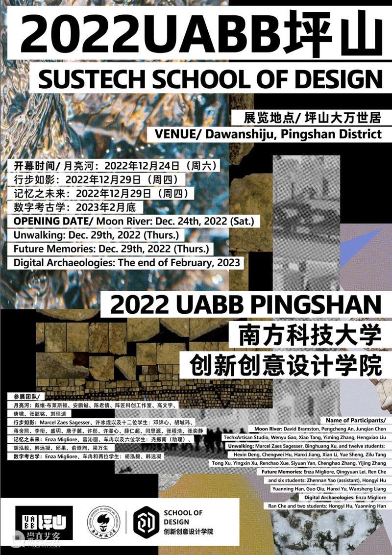 PAM预告 |【大万不插电】在地数字创作实验新展及活动招募 崇真艺客