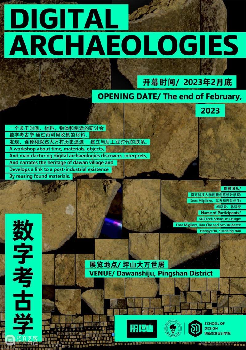 PAM预告 |【大万不插电】在地数字创作实验新展及活动招募 崇真艺客