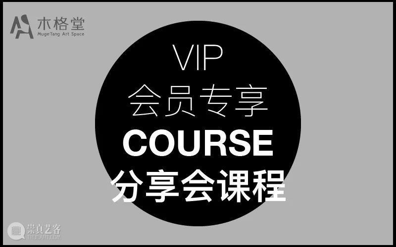 艺术家分享会 | 一本摄影书的诞生——倪梁 张安 崇真艺客