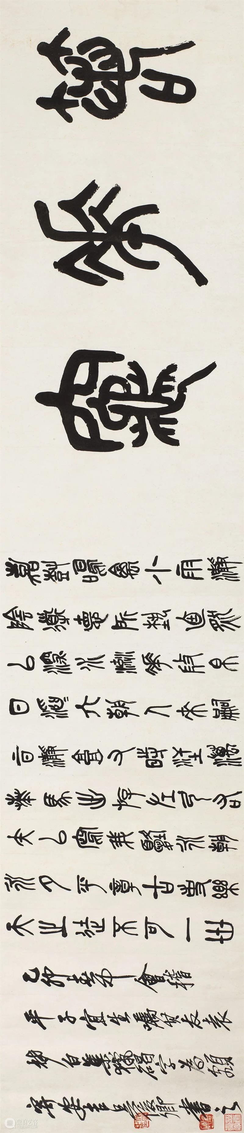 知己有恩——吴昌硕与齐白石的因缘际会 | 中贸圣佳2022秋拍（杭州） 崇真艺客