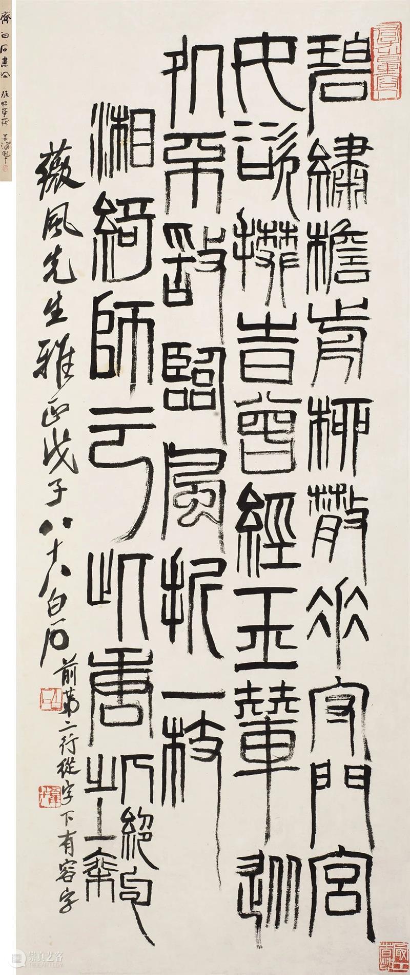 知己有恩——吴昌硕与齐白石的因缘际会 | 中贸圣佳2022秋拍（杭州） 崇真艺客