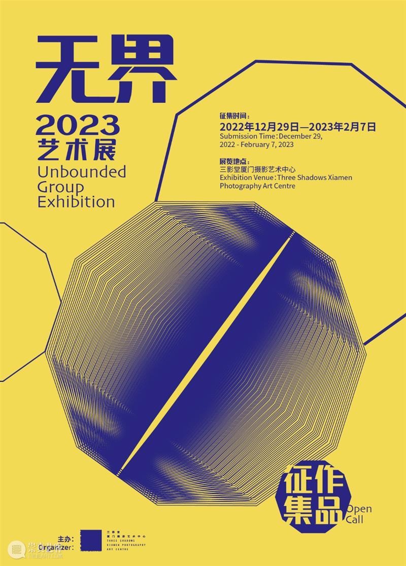 【征集】2023无界艺术展 Open Call｜厦门 崇真艺客