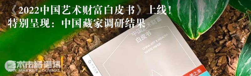 揭秘中国Y世代与Z世代艺术收藏现状 崇真艺客