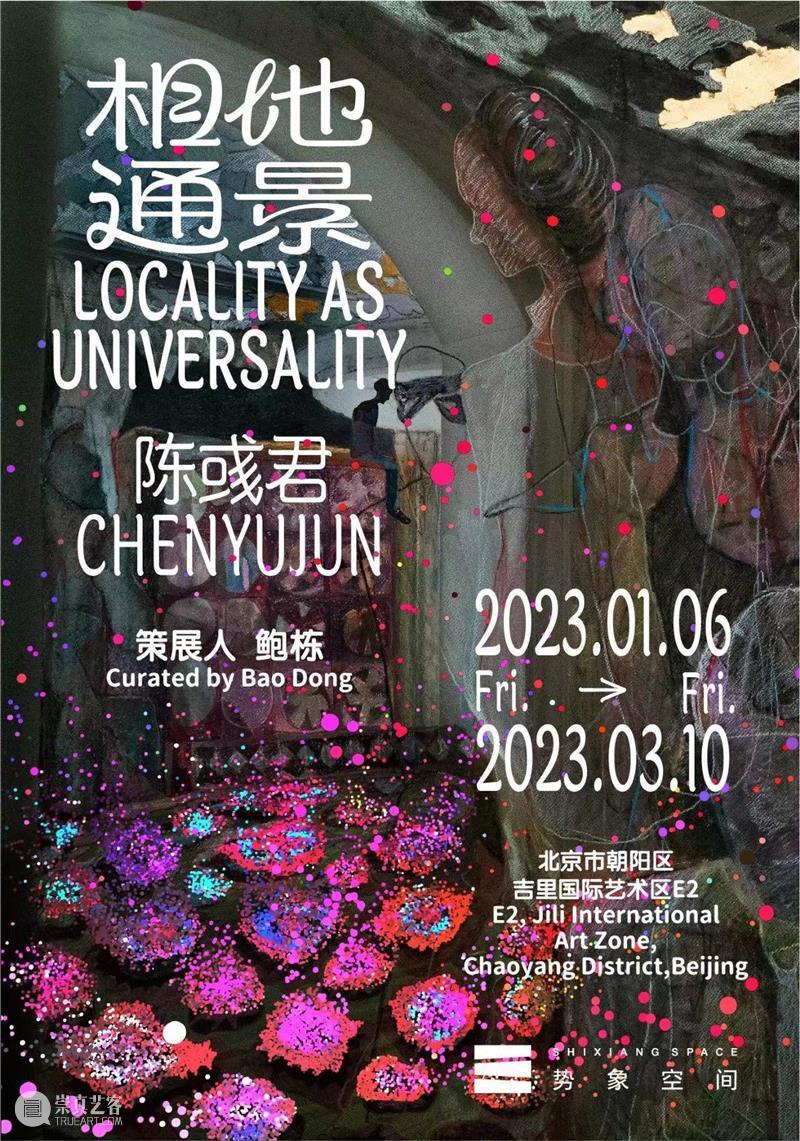 彼此对撞的奇异色彩 是属于身体的神话 | 国家美术·关注 崇真艺客