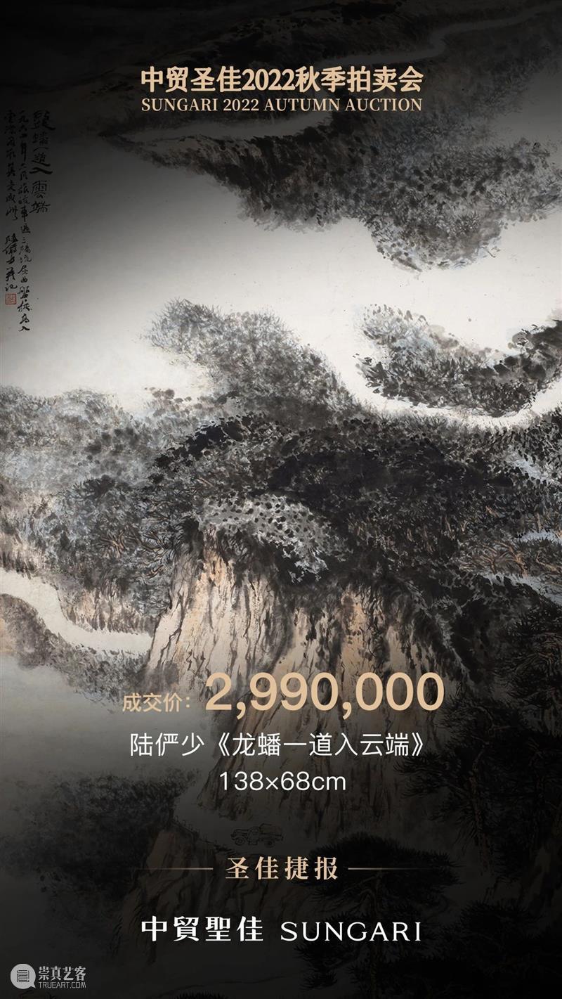 新年新气象！中贸圣佳2022秋拍夜场战绩回顾！ 崇真艺客