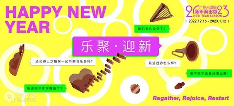 2023跨年回顾丨用喜歌剧之声，唱响新年新生活 崇真艺客