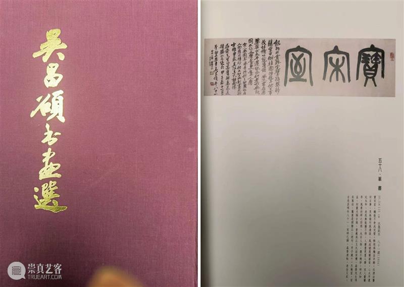 北京保利2022秋拍丨见古物而发幽情——吴昌硕《篆书“宝宋室”》 崇真艺客