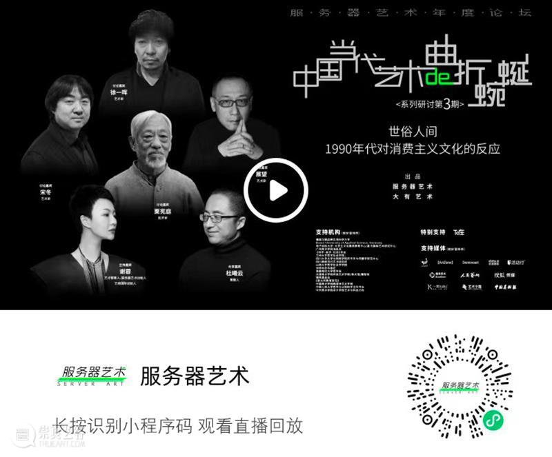 杜曦云专访｜中国当代艺术的多元是表皮，底色太难改 崇真艺客